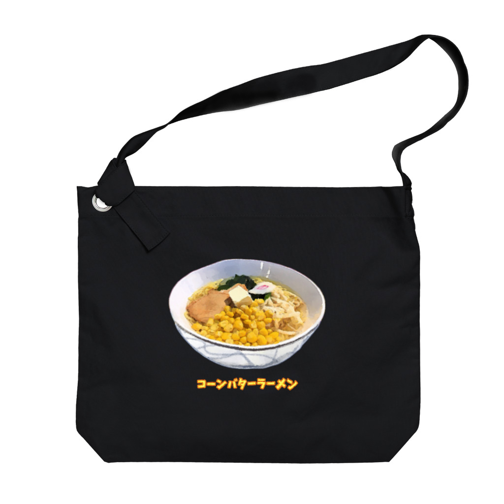 脂身通信Ｚのコーンバターラーメン_230314 Big Shoulder Bag