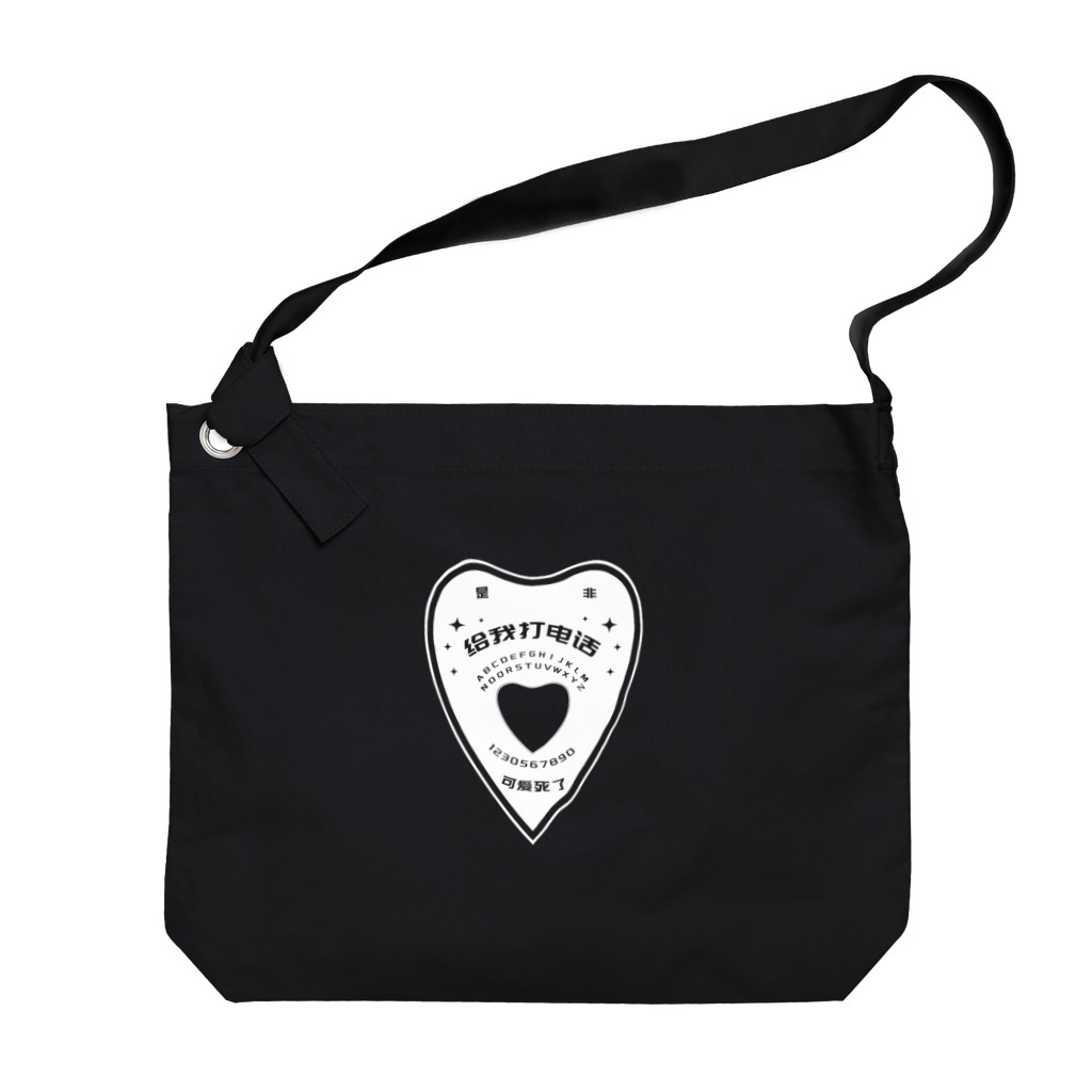 中華呪術堂（チャイナマジックホール）の【白・前】OUIJA BOARD PLANCHETTE Big Shoulder Bag