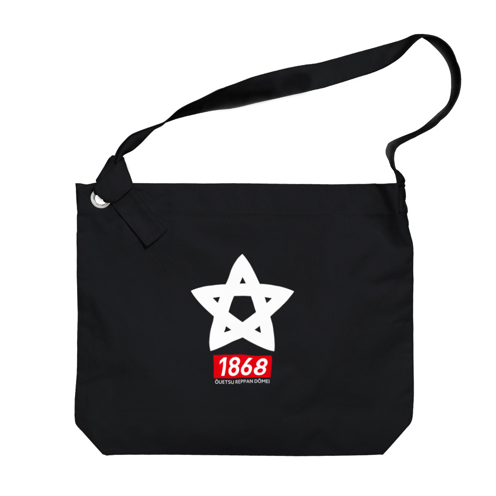 Graphic Design Works Quattroの郷土史デザインNo.25・1868列藩同盟旗バッグ（濃色） Big Shoulder Bag