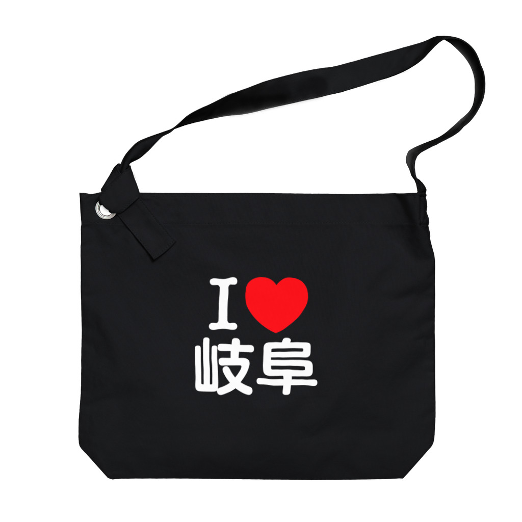 4A-Studio（よんえーすたじお）のI LOVE 岐阜（日本語） Big Shoulder Bag