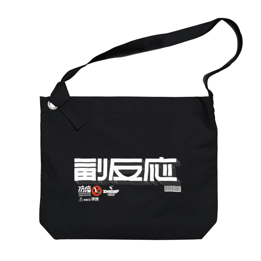 SHRIMPのおみせの副反応 Big Shoulder Bag