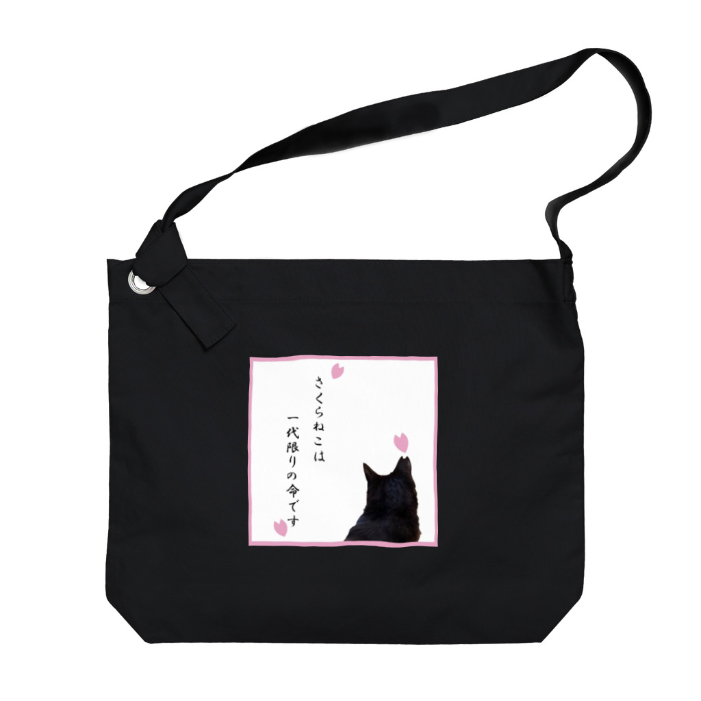 erumaのさくらねこ Big Shoulder Bag