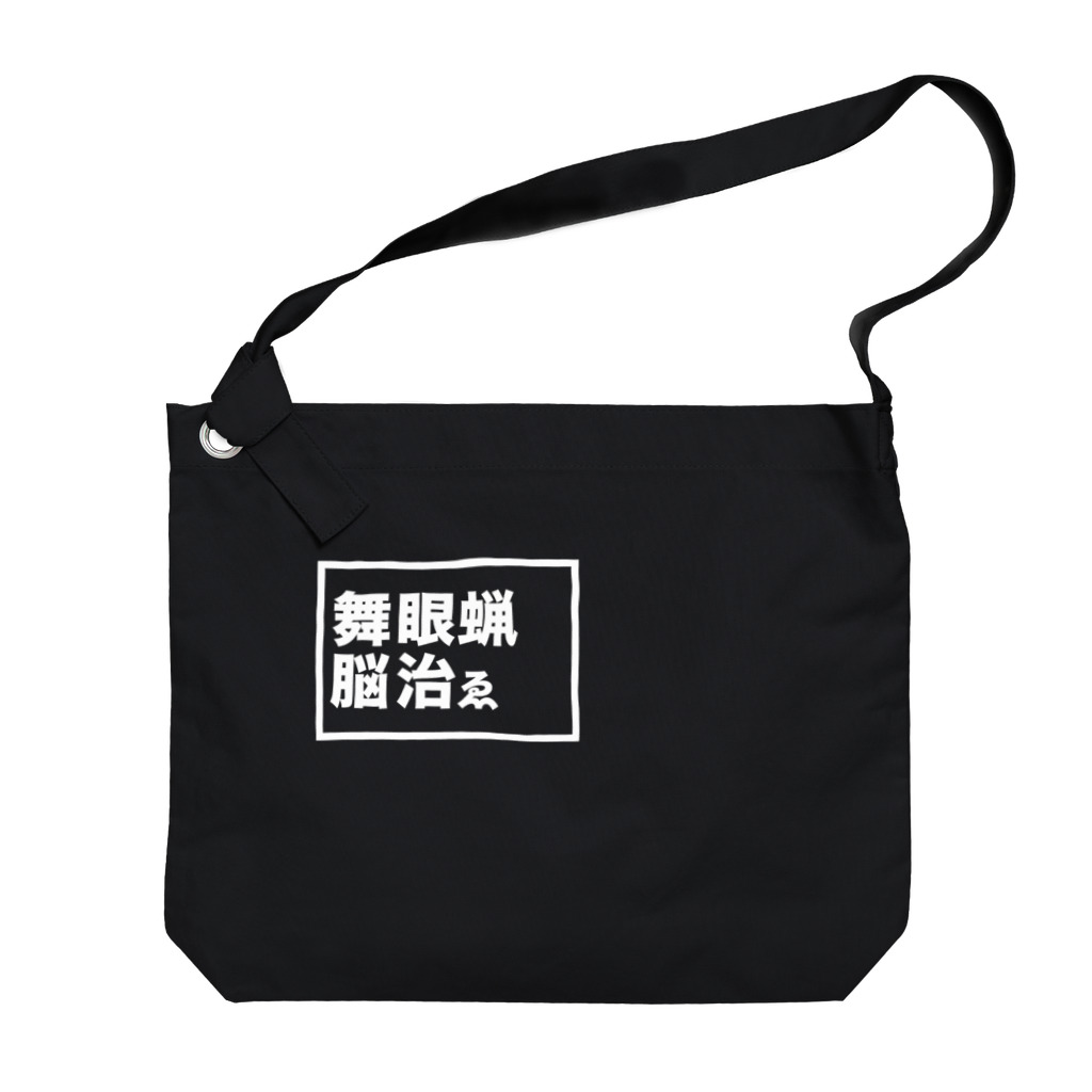 My mellow noche STOREの舞眼蝋二段白 Big Shoulder Bag