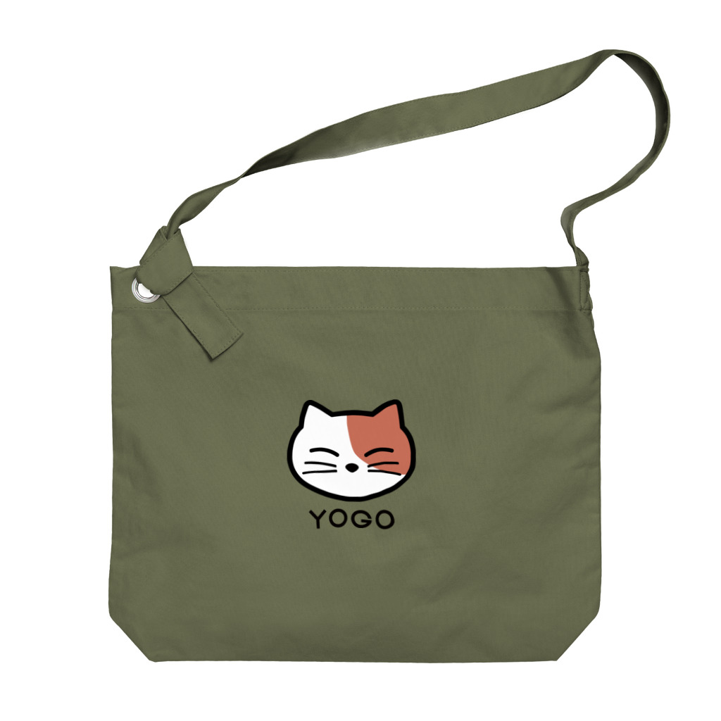 ヨゴ商店のヨゴにゃん（ロゴあり） Big Shoulder Bag