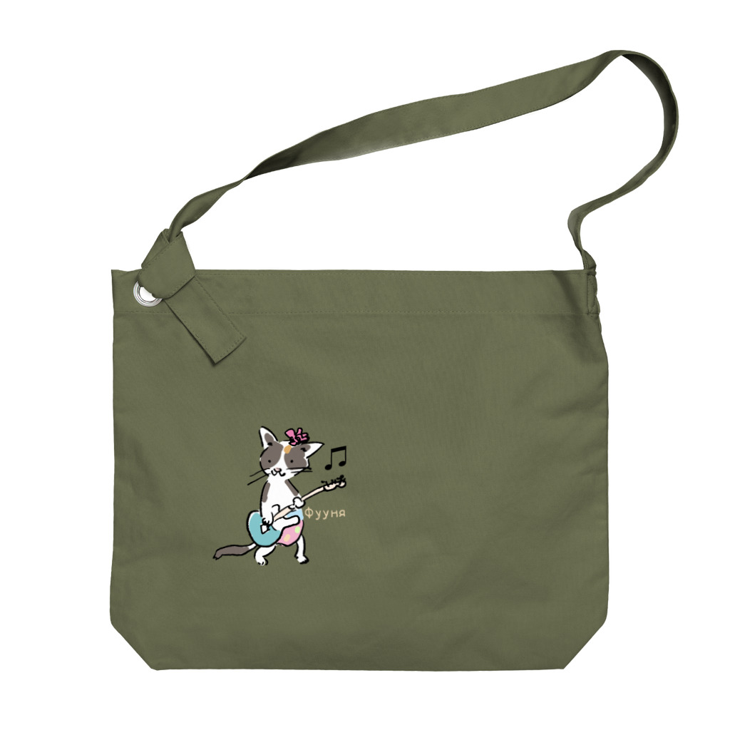 ビューン ワークスのミケ猫　フーニャ　ギタリスト Big Shoulder Bag