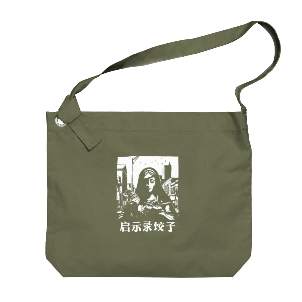 中華呪術堂（チャイナマジックホール）の【白・反転】启示录饺子【アポカリプス餃子】 Big Shoulder Bag