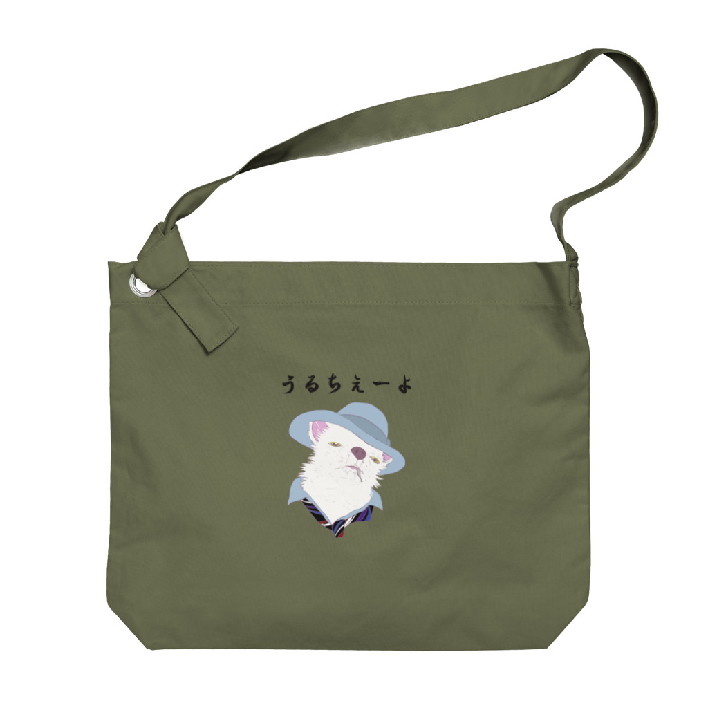 seiranmanのうるちぇーよ🐶 Big Shoulder Bag