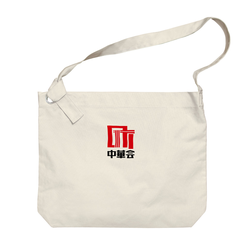 chiiro shopの町中華会ロゴ_Red／Black Big Shoulder Bag