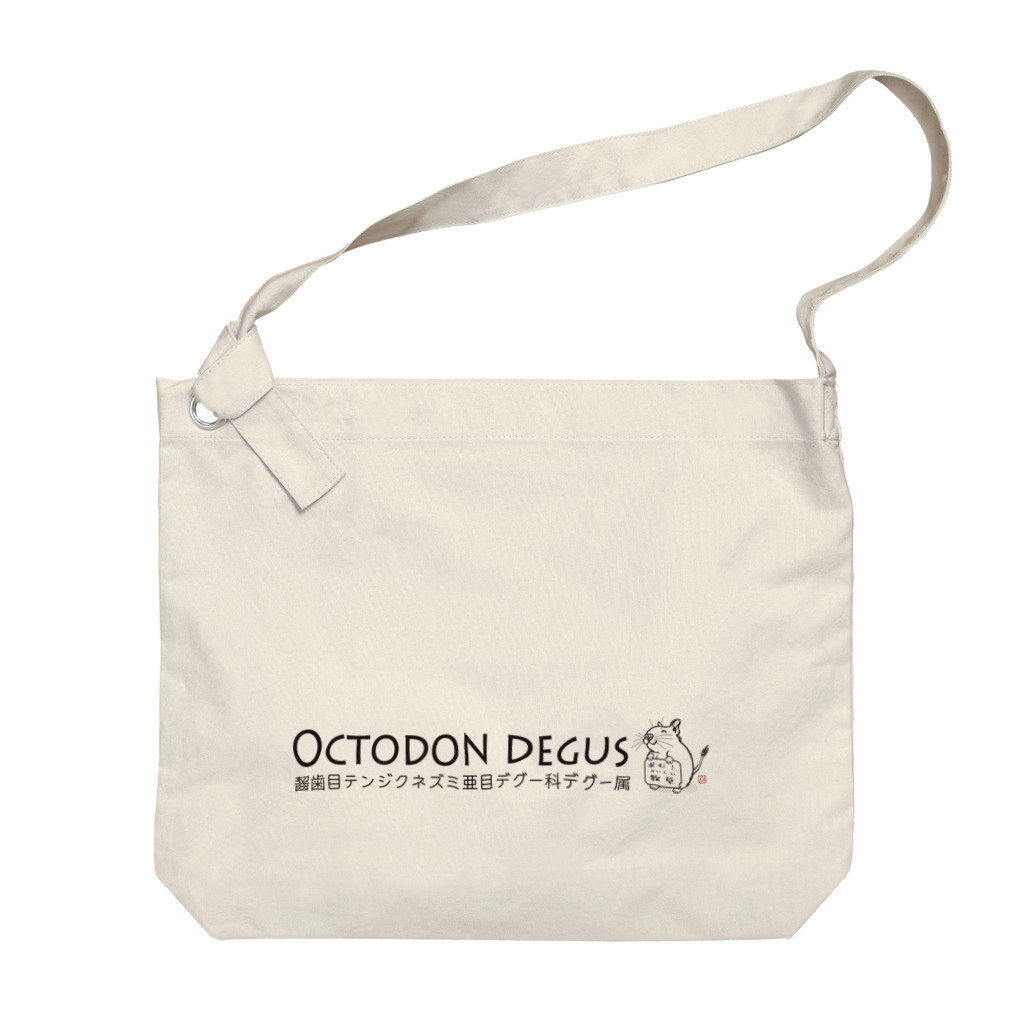 はやてん๑のOctodon Degus Big Shoulder Bag