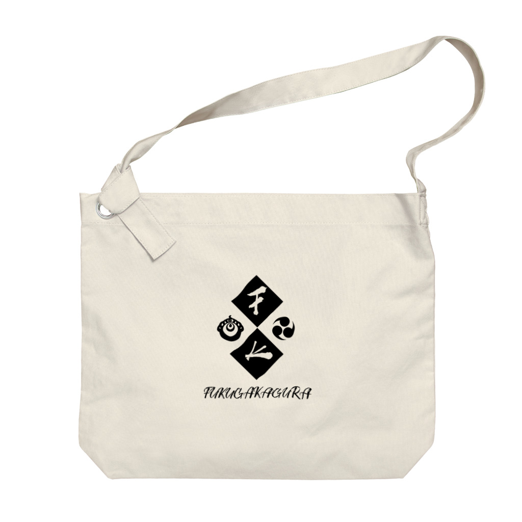 FUKUGAKAGURAのFUKUGAKAGURA emblem  Big Shoulder Bag