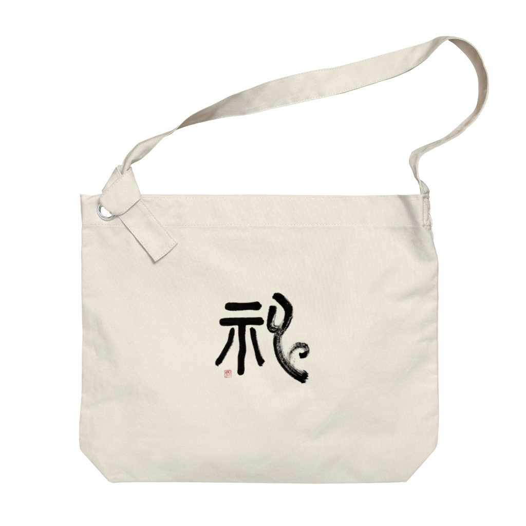 香美堂の神 Big Shoulder Bag