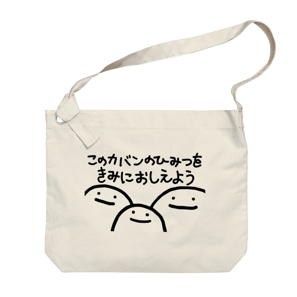 たまごかけごはんのひみつのかばん Big Shoulder Bag