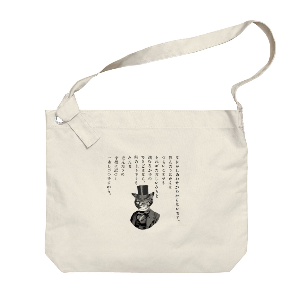 海賊猫 cocoの『銀河鉄道の夜』「ほんたうの幸福」 Big Shoulder Bag