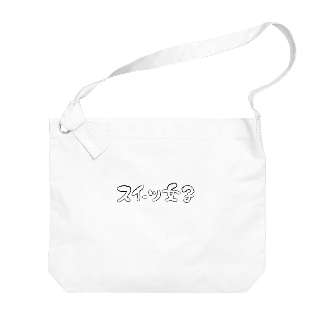 kayuuのスイーツ女子横 Big Shoulder Bag