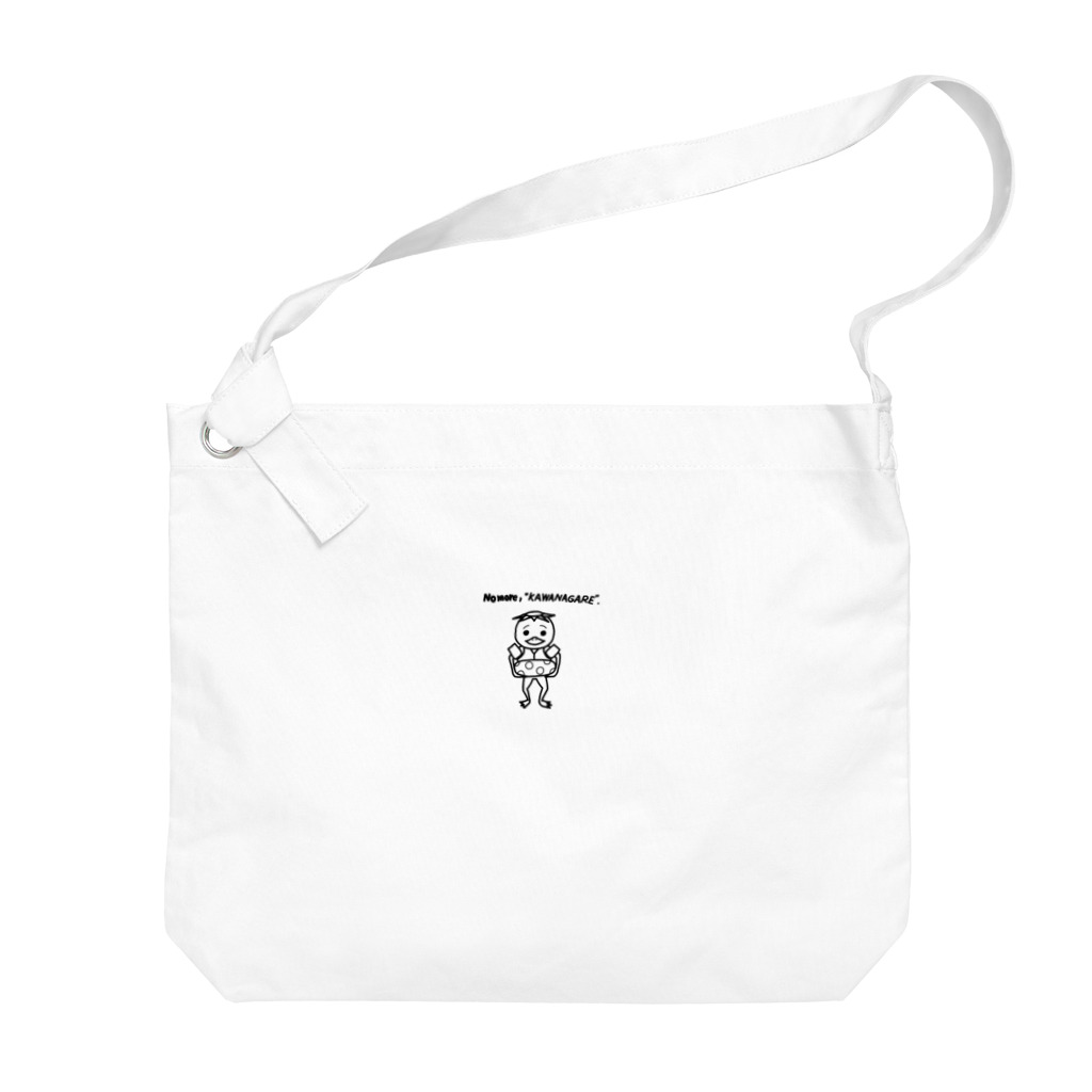 大葉屋のNo more “KAWANAGRE” Big Shoulder Bag