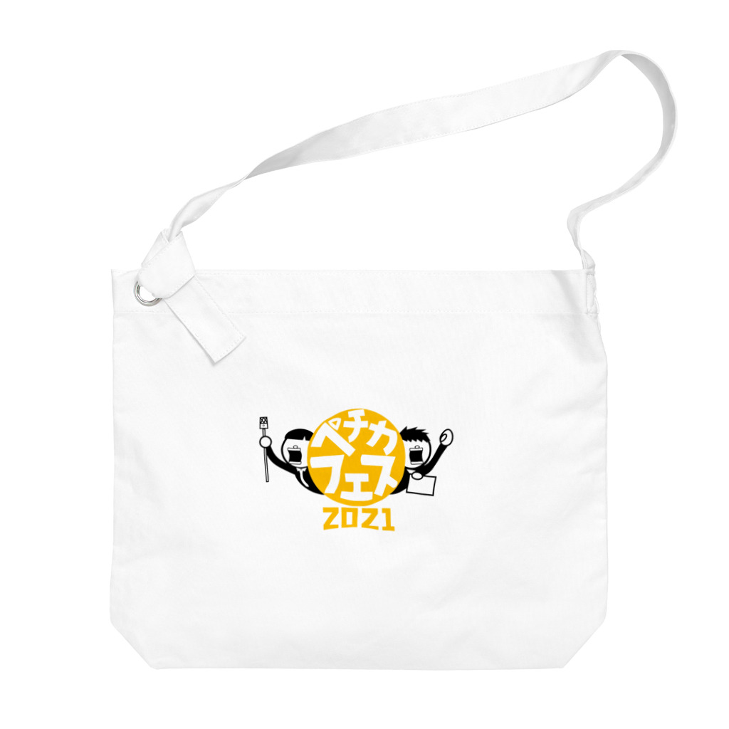 アマチュアお笑いライブ制作 楽しいペチカのペチカフェス2021ロゴグッズ Big Shoulder Bag