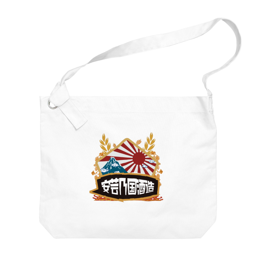 akinokunisyuzouの安芸乃国酒造 ロゴ2 Big Shoulder Bag