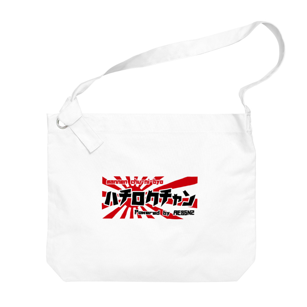 ザ☆86ちゃんSHOP【AE86N2】のカタカナシリーズ Big Shoulder Bag