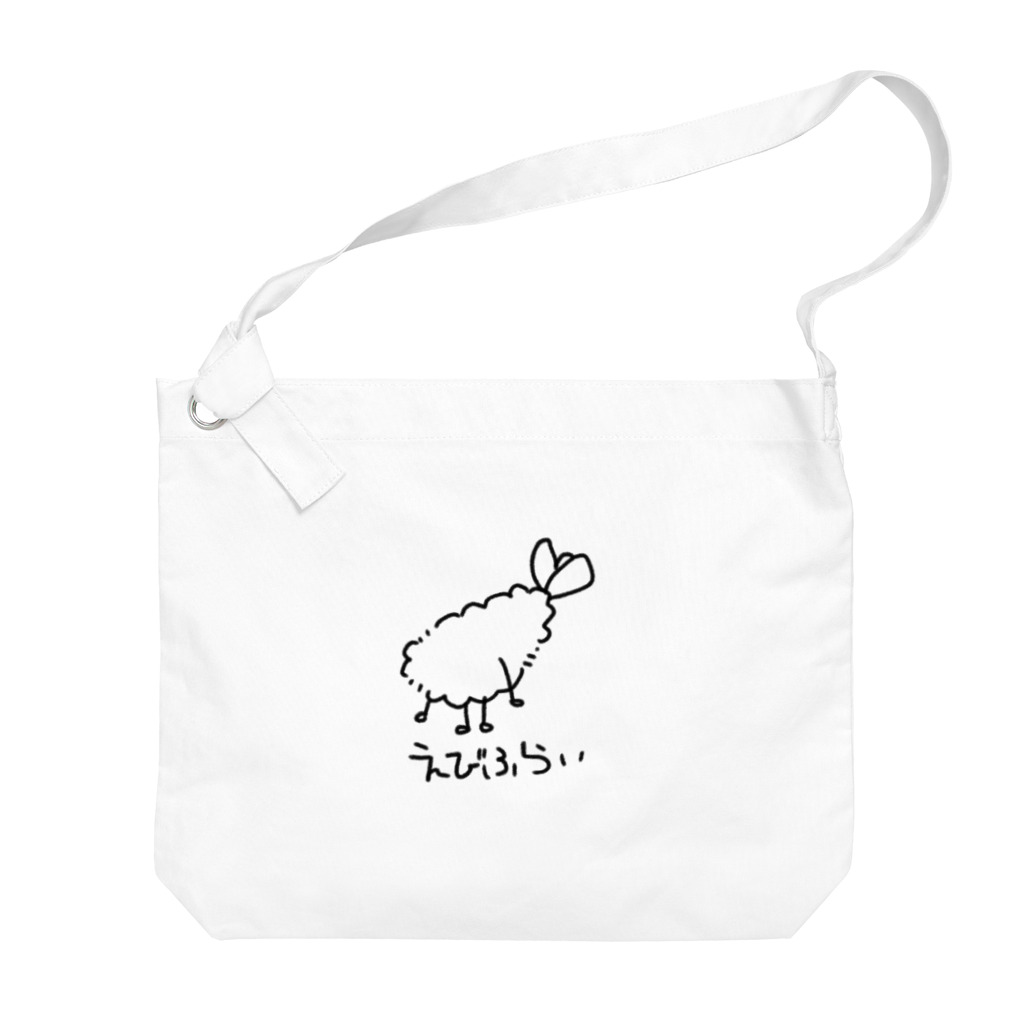 しなもるびゅっふぇのえびふらい(白黒) Big Shoulder Bag