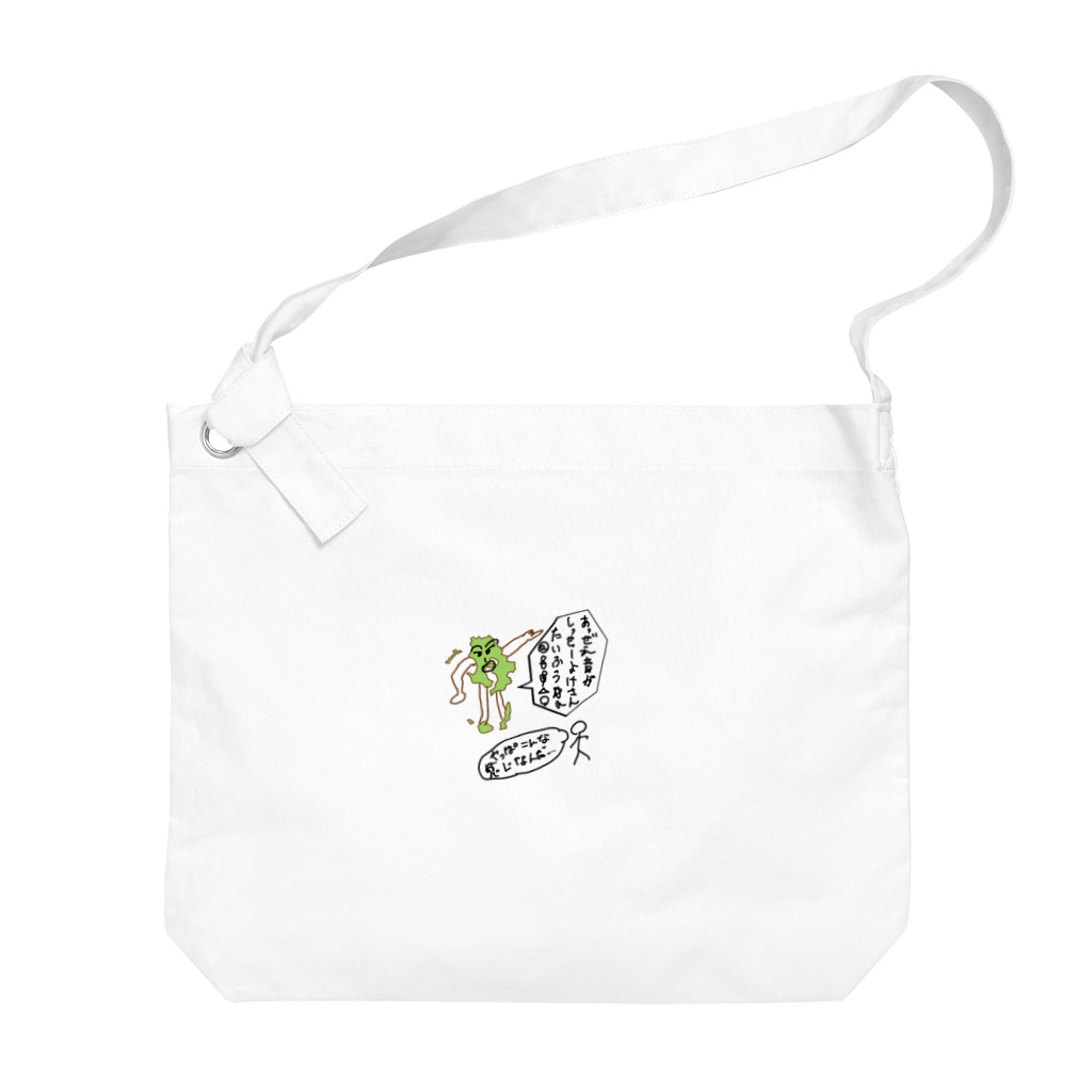 かてこの洋服販売所の各都道府県偏見シリーズ　鹿児島くん Big Shoulder Bag