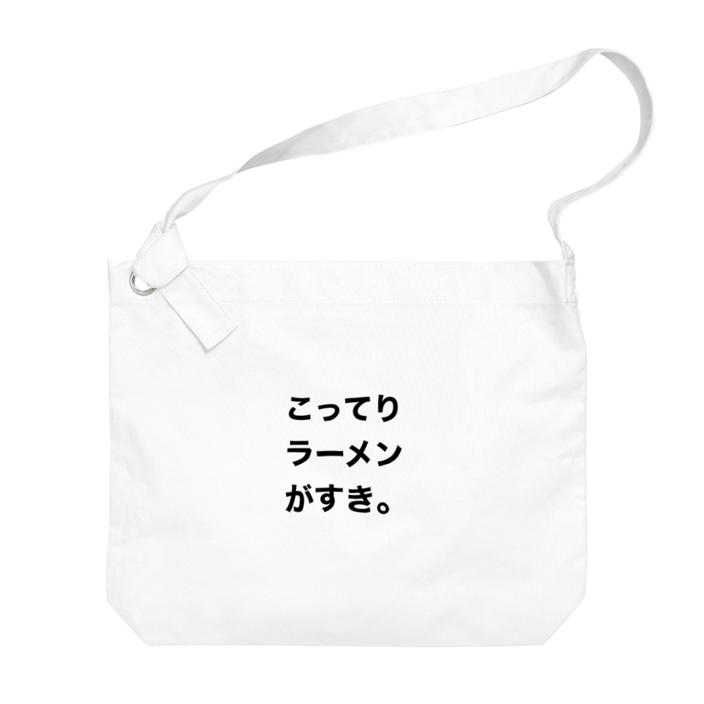 tatsuchanのこってり Big Shoulder Bag