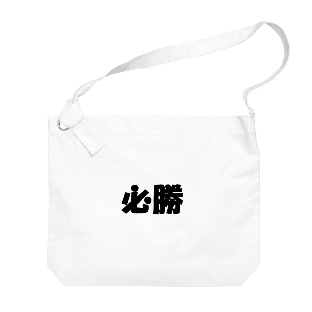 Hirocyの必勝（パワーワードシリーズ002） Big Shoulder Bag