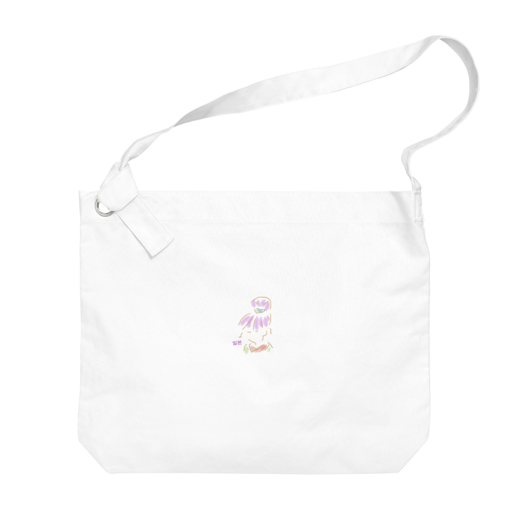 Free guys. のジャパニーズガール1 Big Shoulder Bag