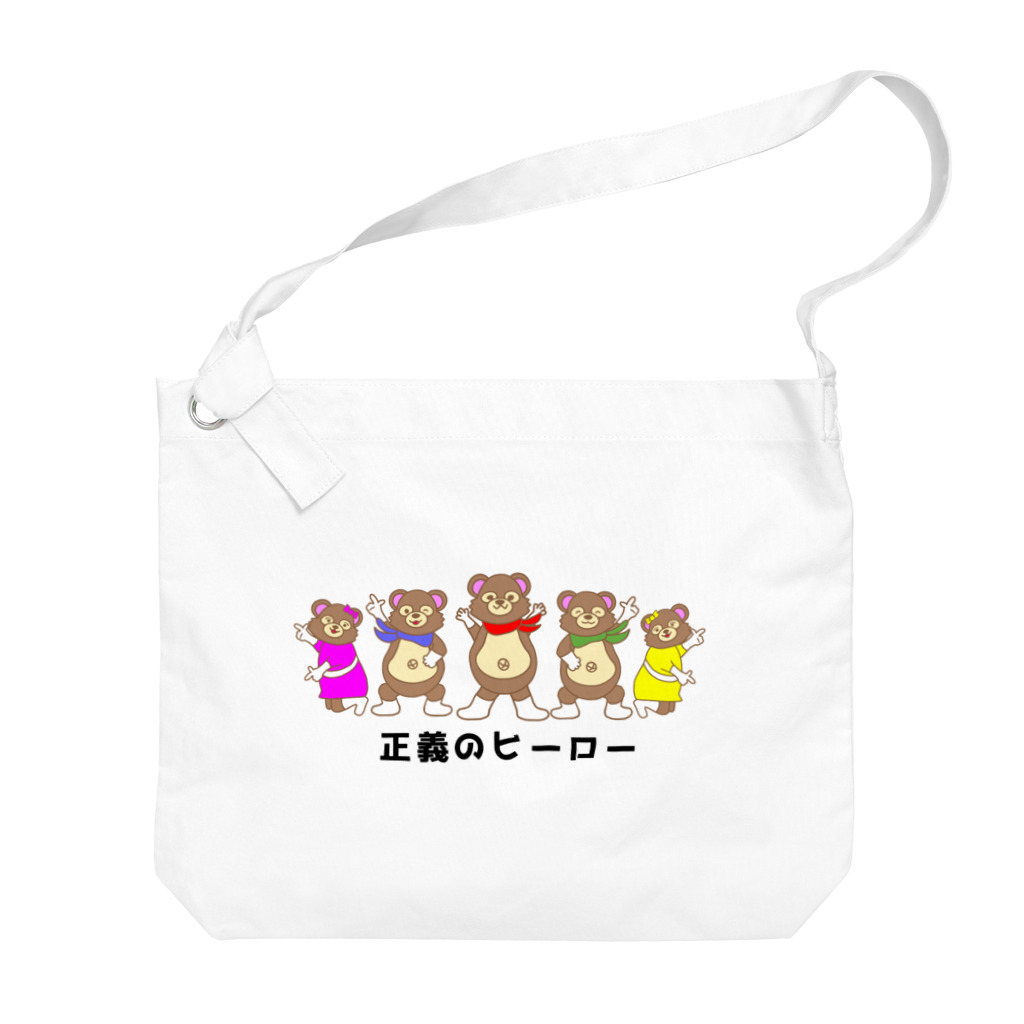 momolove の正義のヒーロー Big Shoulder Bag