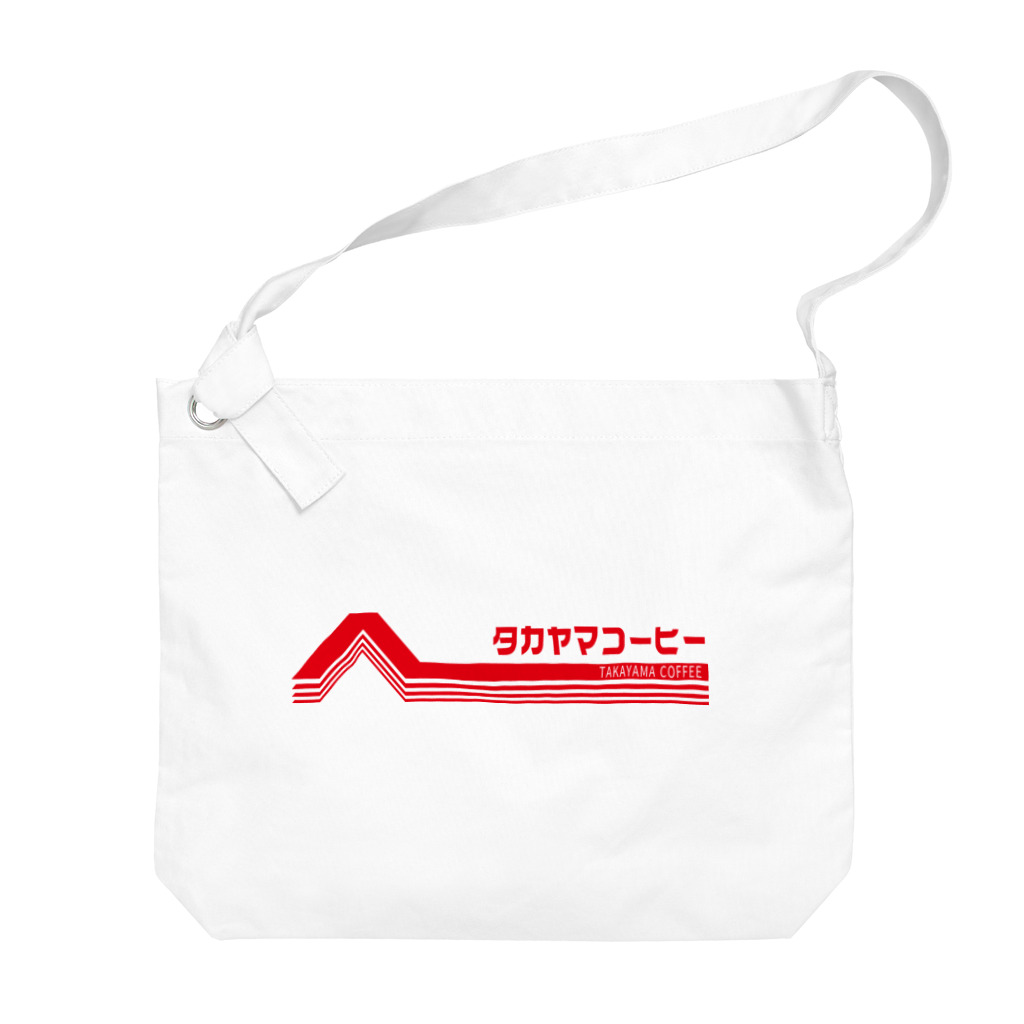 髙山珈琲デザイン部のレトロポップロゴ(赤) ビッグショルダーバッグ