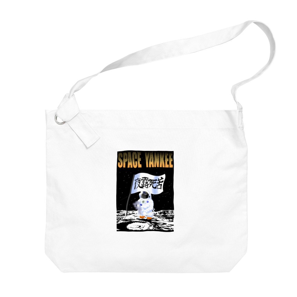 JONATANの宇宙ヤンキー Big Shoulder Bag
