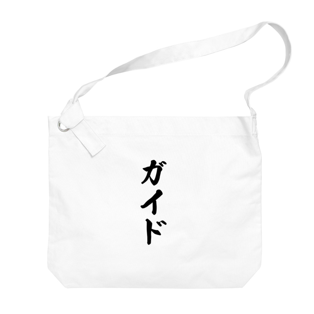 着る文字屋のガイド Big Shoulder Bag