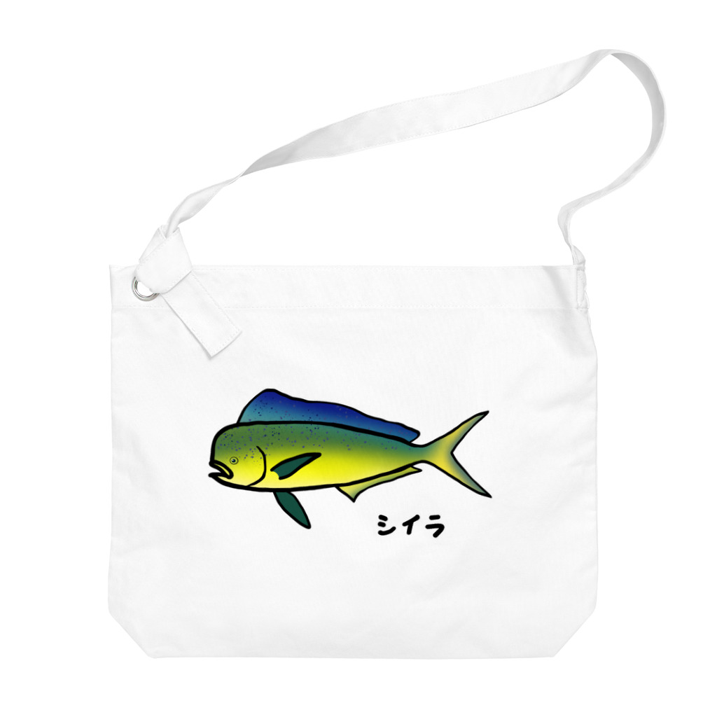 脂身通信Ｚの【魚シリーズ】シイラ♪1908  Big Shoulder Bag