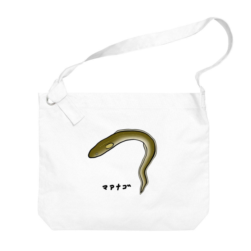 脂身通信Ｚの【魚シリーズ】マアナゴ♪2003 Big Shoulder Bag