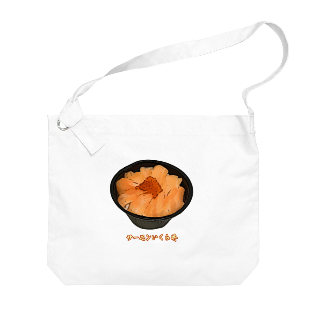 脂身通信Ｚのサーモンいくら丼_230103 Big Shoulder Bag