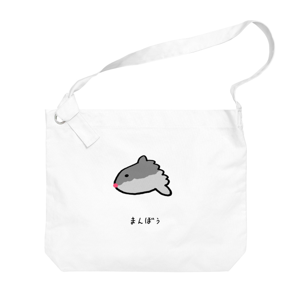 脂身通信Ｚの【魚シリーズ】まんぼう♪2104 Big Shoulder Bag