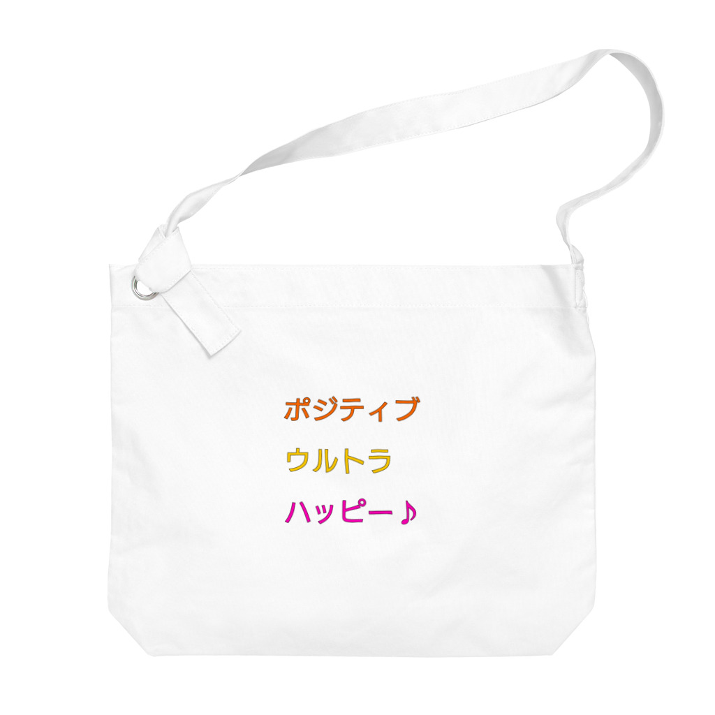 ネコワンのポジティブウルトラハッピー Big Shoulder Bag