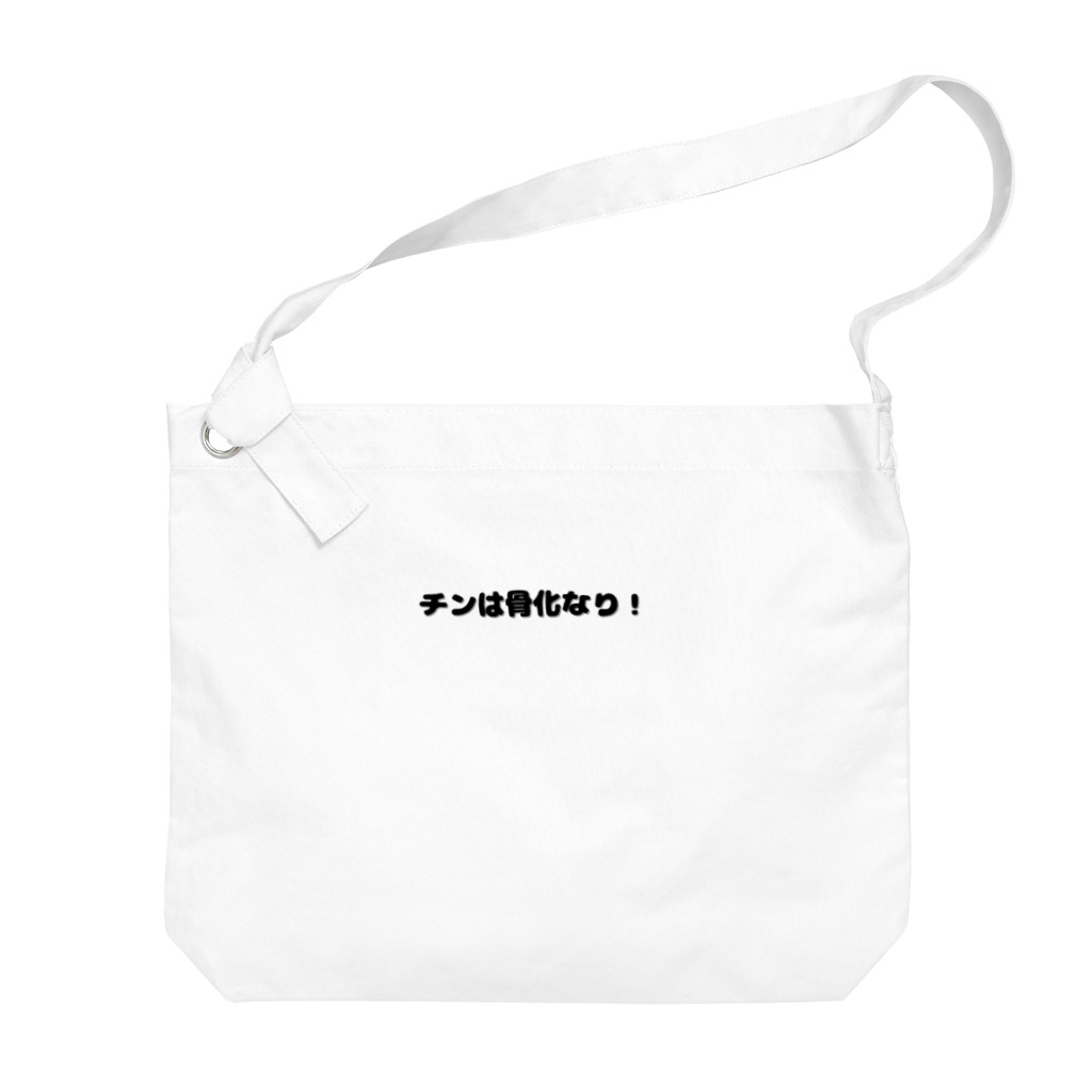 Aruji design　～おもしろことばイラスト～のパリピ！ルイ１４世 Big Shoulder Bag