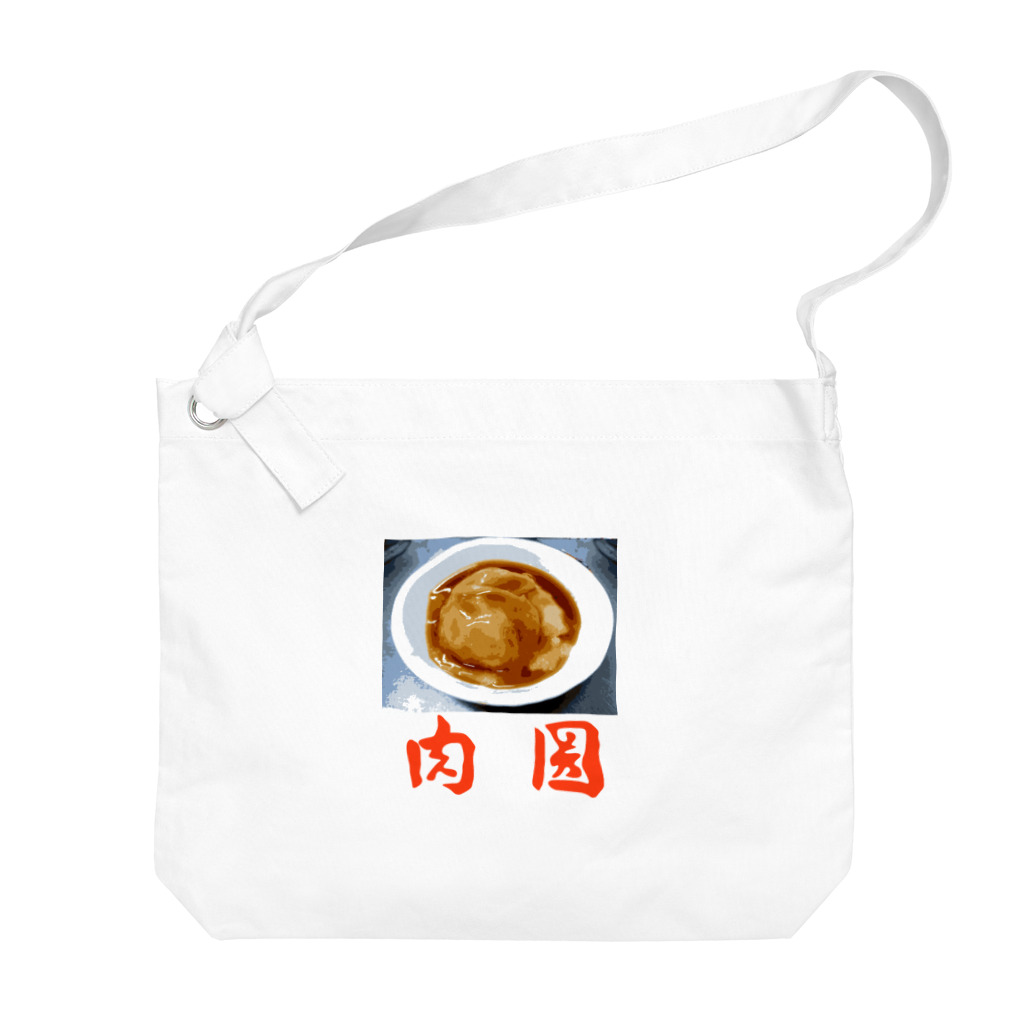 Danke Shoot Coffeeの肉圓　バーワン Big Shoulder Bag