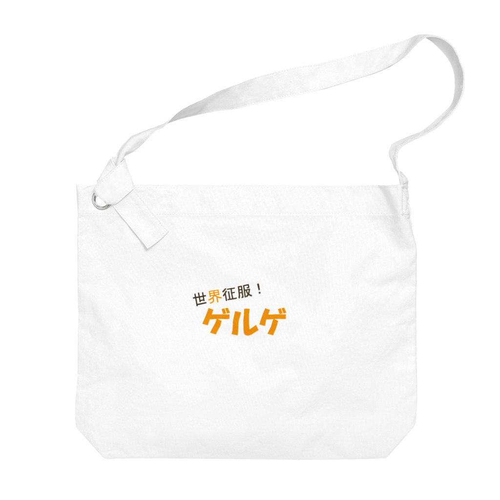 Mathematicsの世界征服！ゲルゲ Big Shoulder Bag