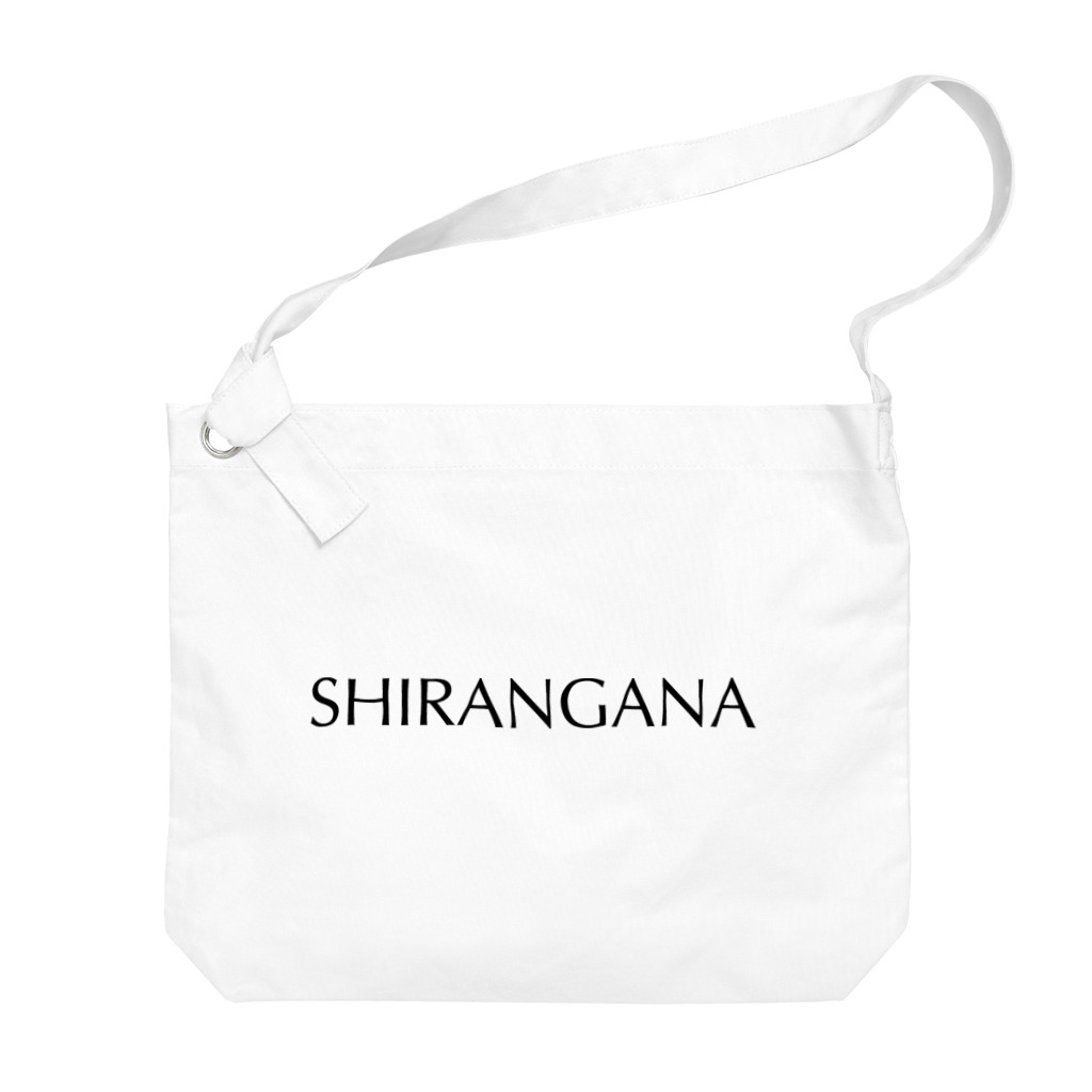 風天工房のSHIRANGANA（しらんがな）黒 Big Shoulder Bag