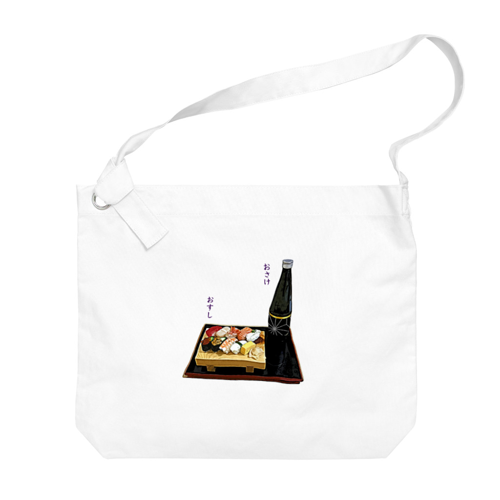 脂身通信Ｚのときめき晩酌セット（お寿司と日本酒・冷酒） Big Shoulder Bag