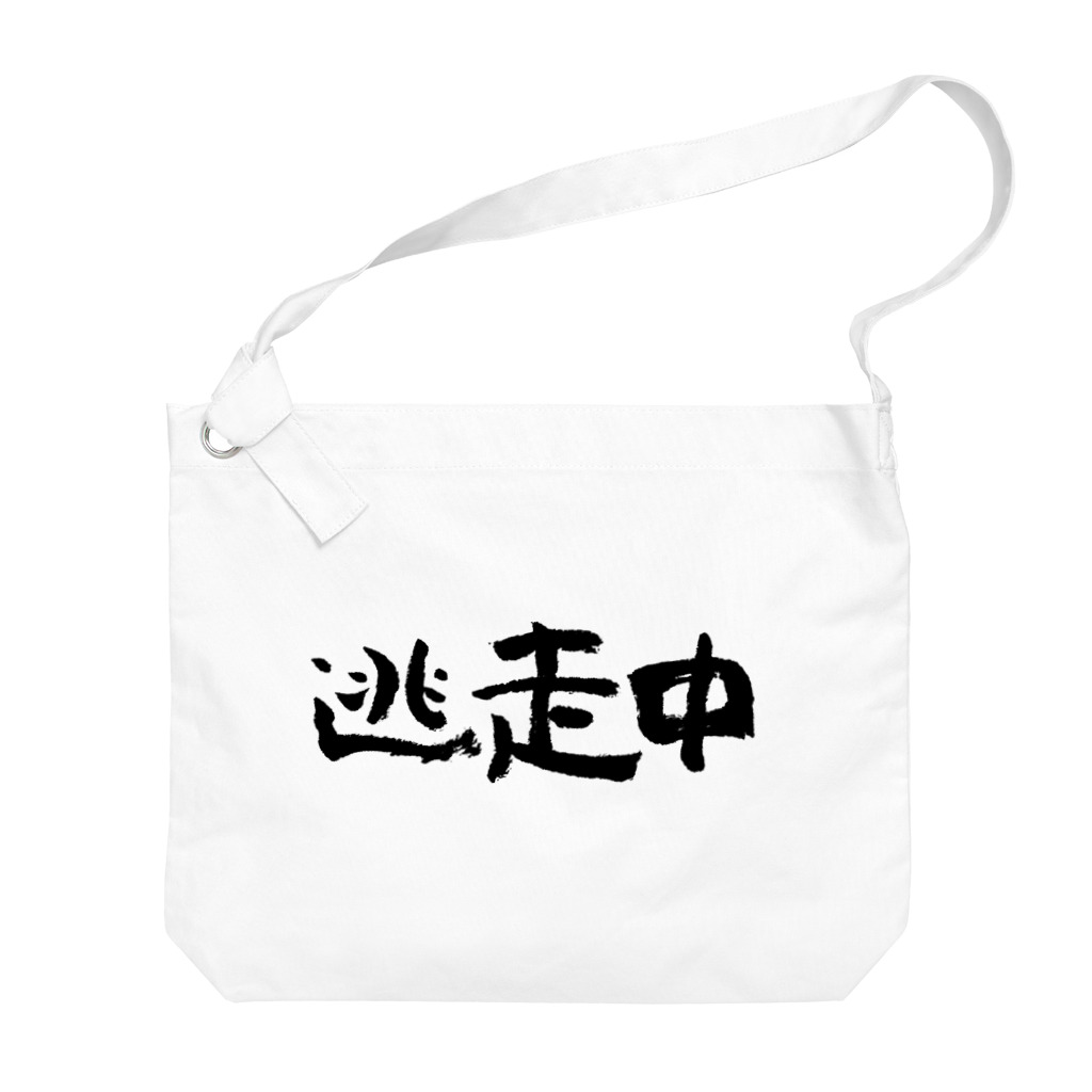 風天工房の逃走中（黒） Big Shoulder Bag