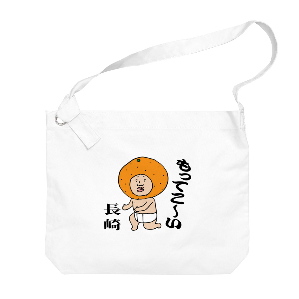 【Yuwiiの店】ゆぅぅぃーのもってこい長崎！ Big Shoulder Bag