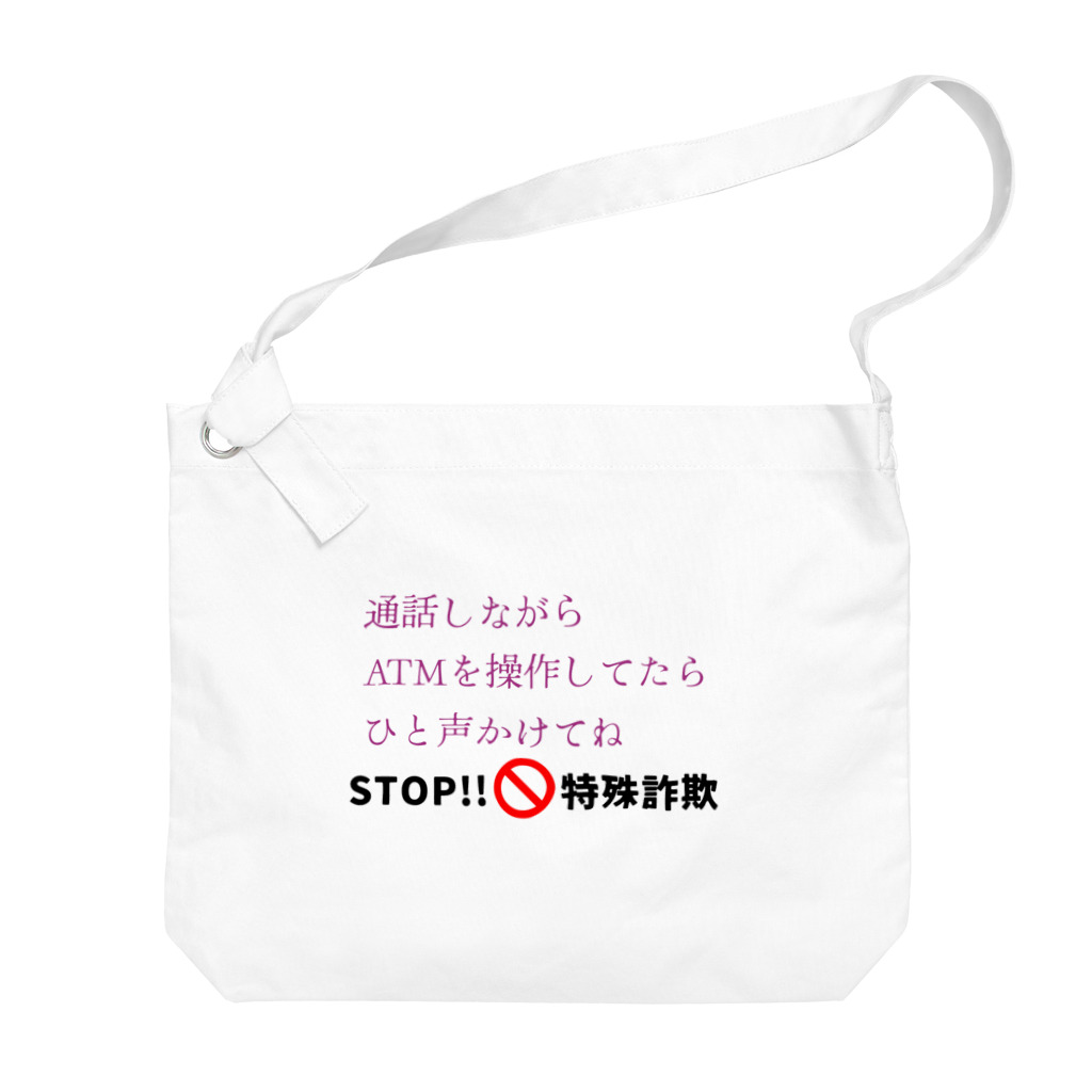 Buzzbird PaletteのSTOP!特殊詐欺 ビッグショルダーバッグ