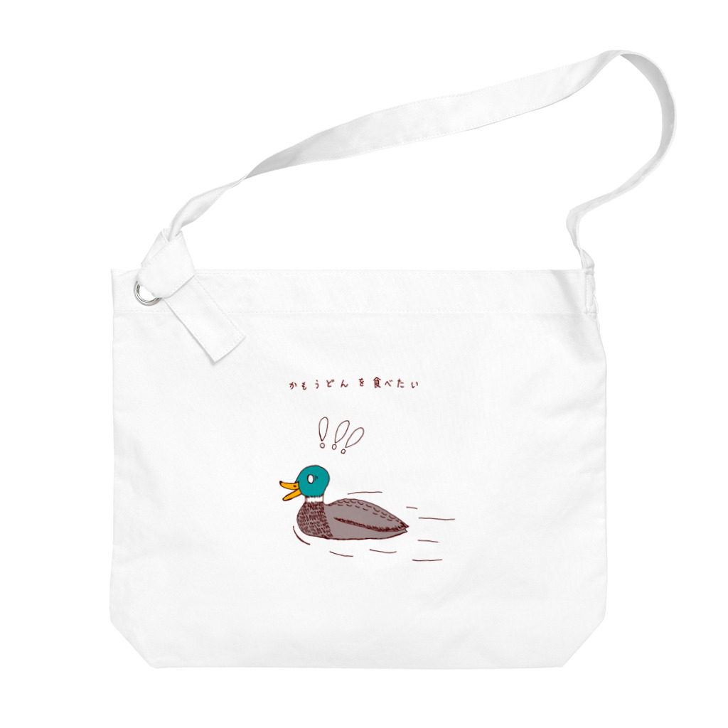 NIKORASU GOのユーモアデザイン「鴨うどんを食べたい」 Big Shoulder Bag