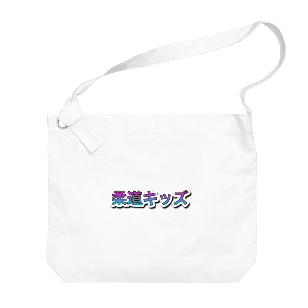 935の柔道キッズ Big Shoulder Bag