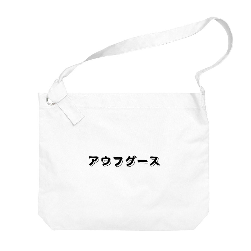 millin.japanのみんなでアウフグース Big Shoulder Bag