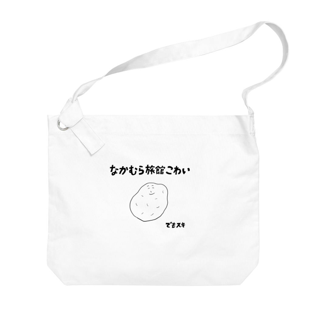 nakamurainnのなかむらりょかん　グッズ Big Shoulder Bag