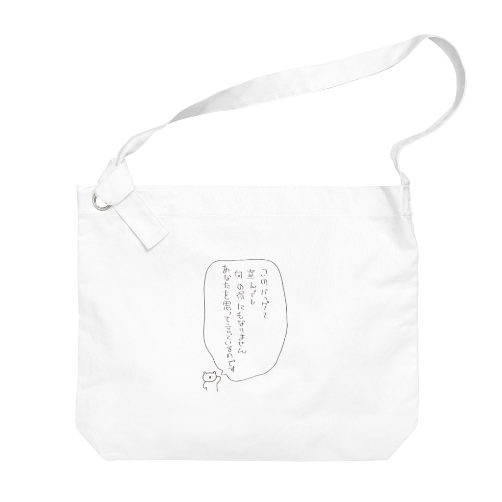 minoの安全 くま　バッグ Big Shoulder Bag