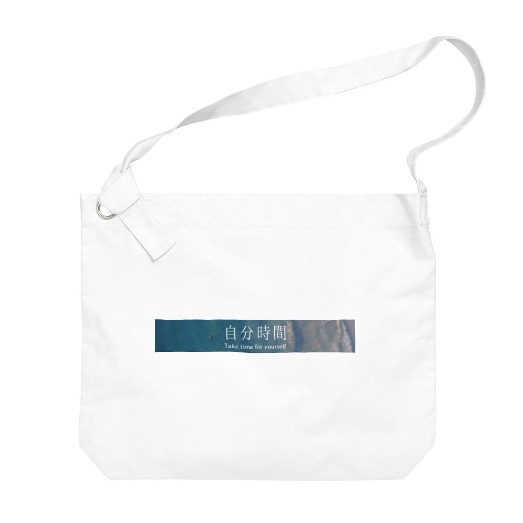 自分時間のwave Big Shoulder Bag